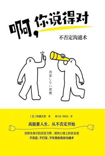【電子書】啊，你说得对