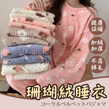 睡衣 睡袍 女睡衣 小熊款 冬天睡衣 連身睡衣 冬季睡衣 睡衣冬天 珊瑚絨睡衣 法蘭絨睡衣 珊瑚絨睡袍 保暖睡袍