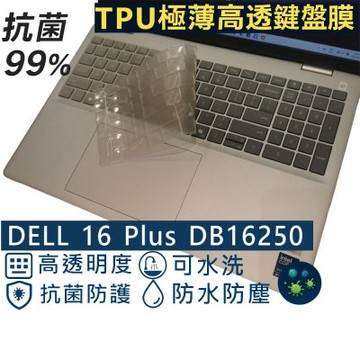 Ezstick DELL 16 Plus DB16250 系列適用 奈米銀抗菌 TPU 鍵盤膜