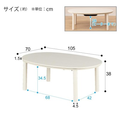 リビングこたつ (コラムS 105楕円 WW） ニトリ | LINEブランドカタログ