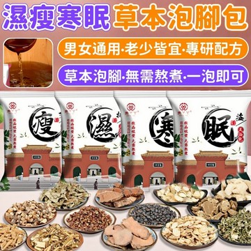 【免運🔥全網超低價】泡腳包 足浴包 泡腳袋 泡腳粉 沐浴包 泡腳 足浴 足浴粉 沐浴包 泡腳 足浴 足浴粉