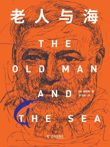 【電子書】老人与海