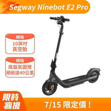 Segway Ninebot 電動滑板車 E2 Pro