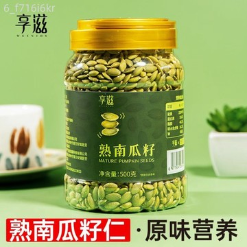 享滋·熟南瓜籽仁 南瓜子 大顆粒南瓜子仁 新貨 原味南瓜子 熟南瓜籽