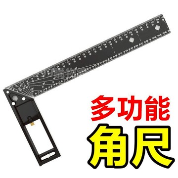 不銹鋼 ​​木工 測量工具 測量 劃線尺 畫線尺 多功能木工尺 直角 角尺 尺 鐵尺 不鏽鋼尺 丈量 捲尺 轉角尺
