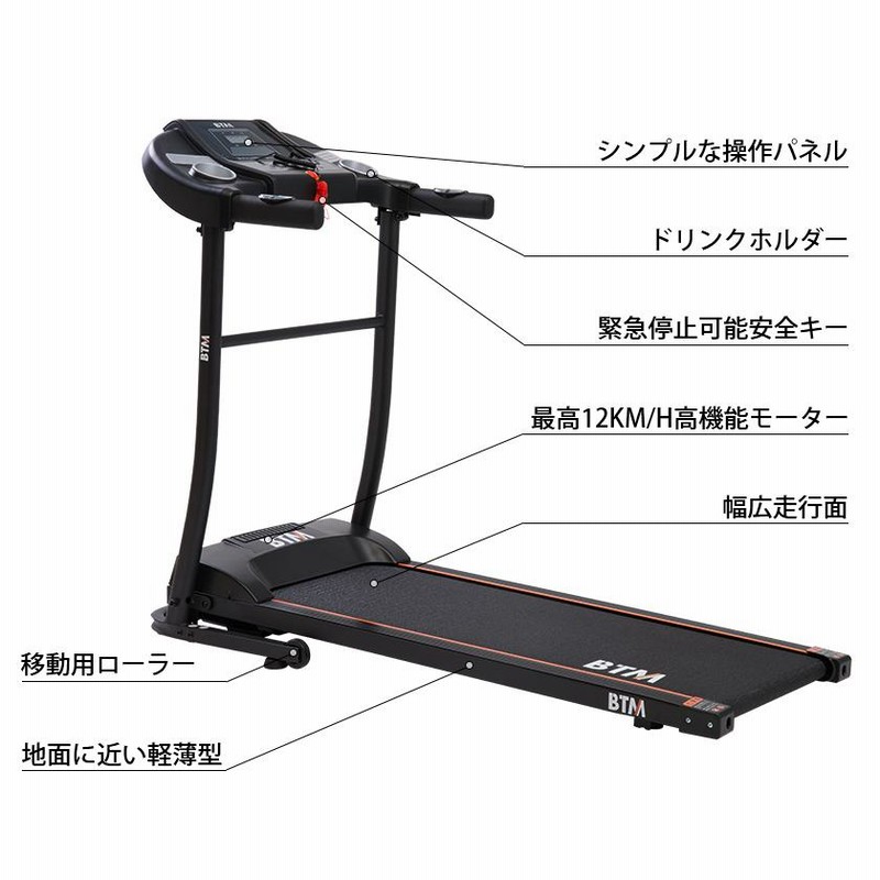 本日限定価格】ルームランナー BTM MAX12km/h 電動ルームランナー ランニングマシン トレーニングジム 家庭用 折りたたみ 角度調節  衝撃吸収 1年保証 | LINEブランドカタログ