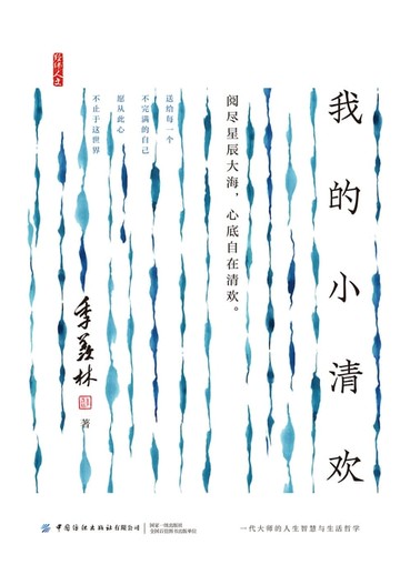 【電子書】我的小清欢