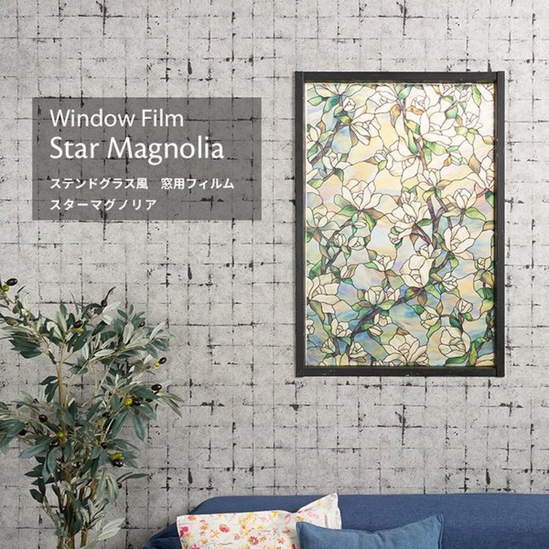 窓ガラス フィルム おしゃれ ステンドグラス風フィルム ステンドグラス シール 窓 目隠し ウィンドウフィルム スターマグノリア 約w61 H91cm Csz 通販 Lineポイント最大0 5 Get Lineショッピング