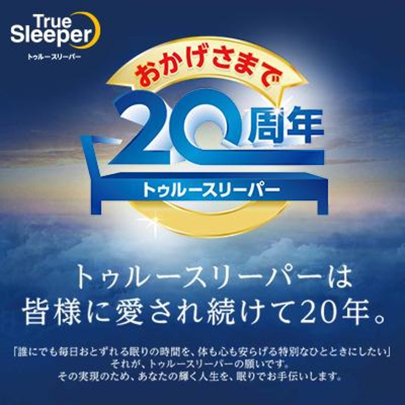 トゥルースリーパー プレミアリッチ pr.2 半額以下セット シングル