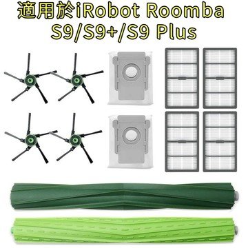 🔥台灣出貨 適用 iRobot S9 S9+ S9plus 專用耗材 配件 主刷 邊刷 清潔刷 塵袋 濾網 掃地機器人