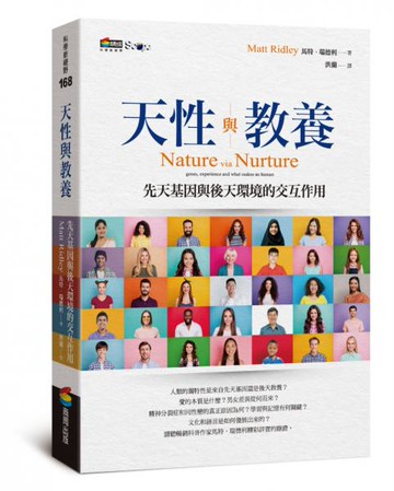 天性與教養：先天基因與後天環境的交互作用【城邦讀書花園】