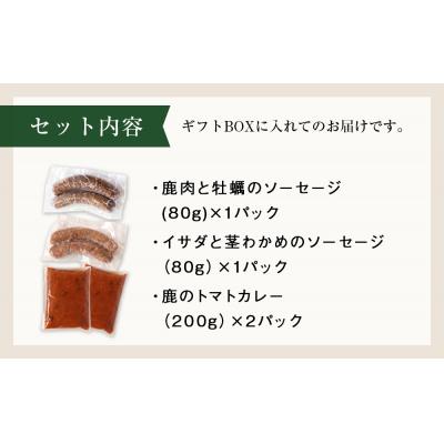 ふるさと納税 石巻市 ナチュラルジビエシャルキュトリーお試しセット