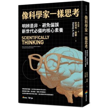像科學家一樣思考【城邦讀書花園】