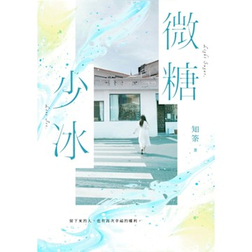 微糖少冰_Readmoo 讀墨電子書