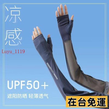 LUYU💗低價下殺💗夏季開車防曬袖套女防紫外線半指長款冰絲手袖騎行護臂袖網紗手套