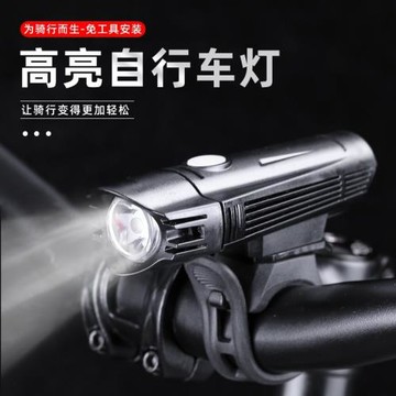 自行車燈前燈usb充電騎行強光山地車燈單車燈移動光源165g