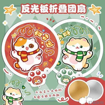 【新品台出】卡通自拍反光板團扇猫爪高顏值折疊團扇學生扇子小扇子隨身攜帶折扇子 反光板團扇 扇子 折扇