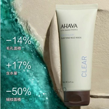 【小楊哥推薦🔥】AHAVA死海泥清潔麵膜100ML 清潔不拔幹保濕麵部 死海泥膜 塗抹式面膜 臻顏淨透 潔面乳