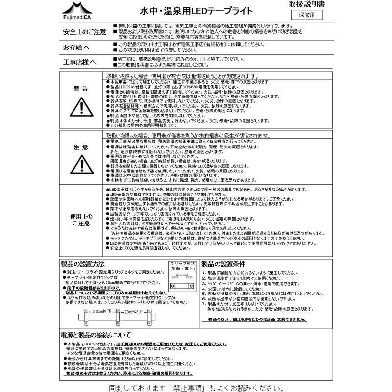 防水照明 水中・温泉用富士メディシィエ LEDテープライト 防水 水没可