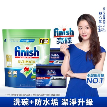 [finish 亮碟] 洗碗機零添加洗碗凝珠100顆+洗碗機專用軟化鹽軟水鹽1kgx2(共3入組)