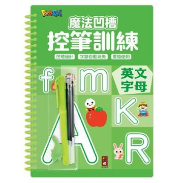 英文字母-魔法凹槽控筆訓練