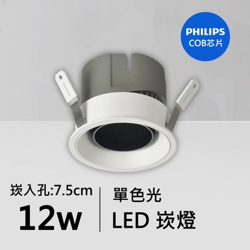 12W防眩光崁燈｜QC-20171W-飛利浦芯片