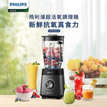 Philips 飛利浦超活氧調理機_HR3041