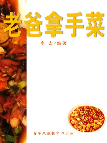 【電子書】老爸拿手菜