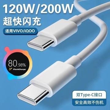適用VIVO 超級閃充線  顯示原廠Flash charge超級閃充小數點 僅支援vivo/iqoo全系列閃電極速快充線