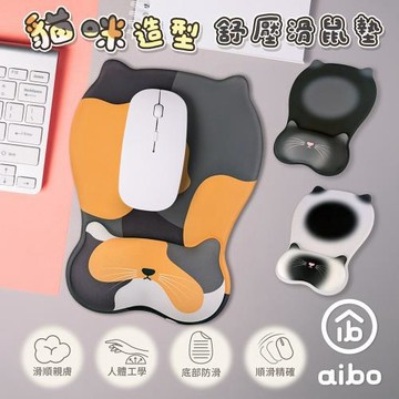 aibo 貓咪造型 人體工學貼合設計 舒壓護腕滑鼠墊