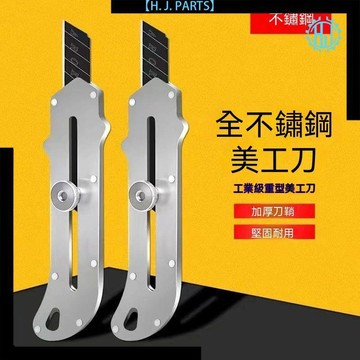 【臺灣出貨】德國進口不鏽鋼美工刀工業級裁紙刀壁紙刀重型加厚牆紙刀全鋼刀架