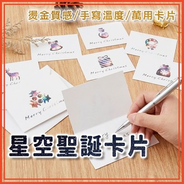 🔥隔日到貨🔥星空迷你聖誕卡 聖誕卡 聖誕節 聖誕小卡 耶誕卡 卡片 小卡片 小卡 交換禮物 送禮 賀卡【葉子小舖】