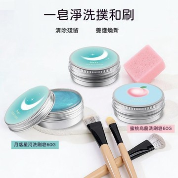 🔥 高雄出貨🚀【一皂精洗撲和刷】PAZT粉撲刷具清潔皁 化妝刷粉撲美妝蛋清潔工具 刷具清潔神器 洗刷皂 化妝刷清潔