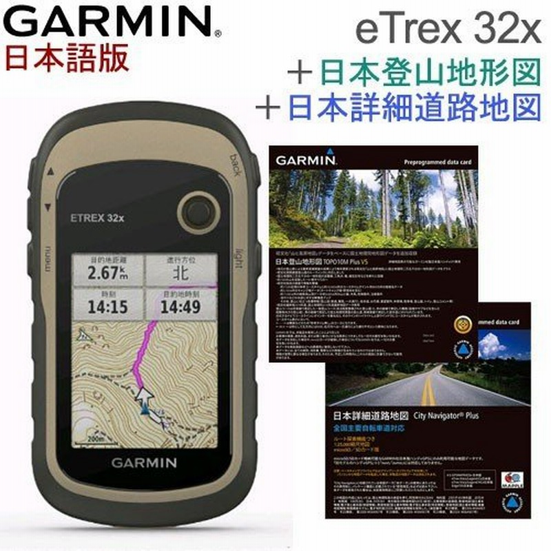 ○発売記念特典付き！○GARMIN eTrex 32x 日本語版 日本詳細地図（山・道路）セット GARMIN ガーミン 通販  LINEポイント最大0.5%GET | LINEショッピング