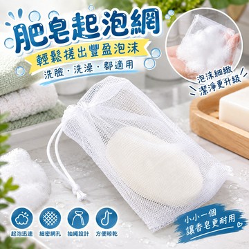 ⚡臺灣24H⚡雙層起泡網廚房打泡網洗臉香皂肥皂袋髮泡網網袋泡泡網起泡網加厚 UHLS