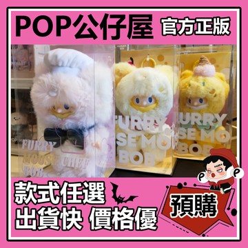 POP【全新🔥正版】FARMER BOB 鼠鼠廚師 芝芝蛋糕鼠 芝芝雪糕鼠 搪膠毛絨掛件 公仔 玩具 大娃   大體