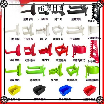 方孔屬洞洞板五工具掛板掛鉤汽修美容店掛鉤置物架掛鉤塑料 可開發票✔Car Supplies 🚗臺灣出貨🚗