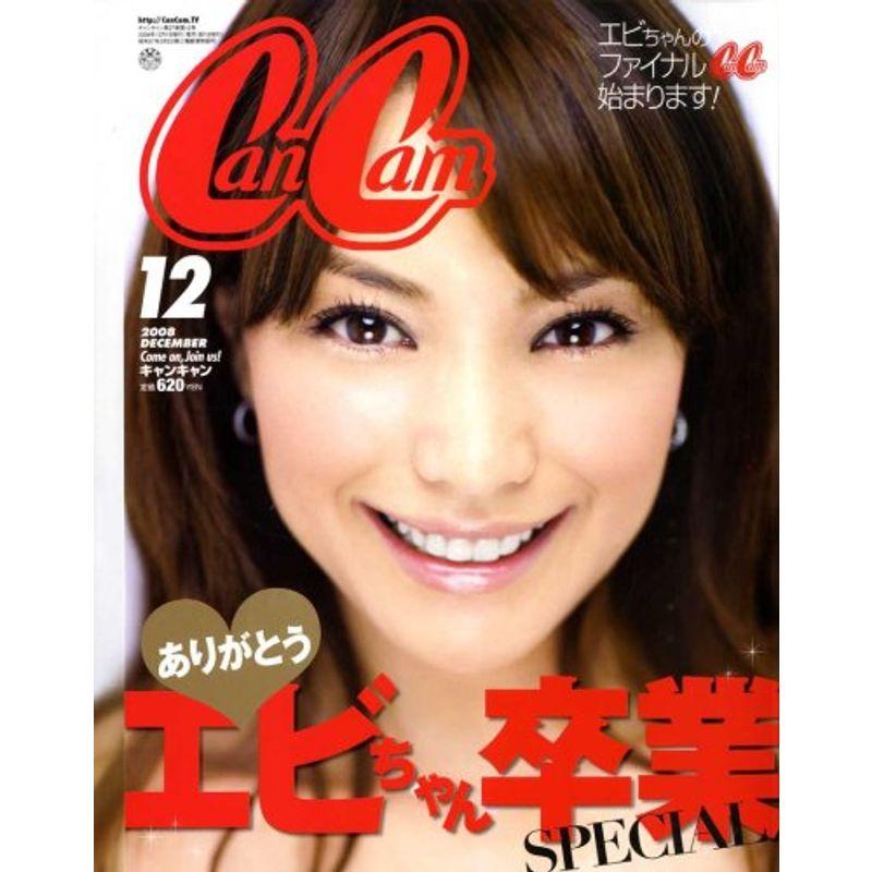CanCam (キャンキャン) 2008年 12月号 雑誌