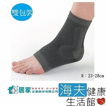 居家 肢體護具 未滅菌 海夫健康生活館 居家企業 竹炭矽膠 護踝 M號 雙包裝 H0062