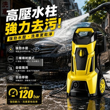 【強勁水壓+快速清洗】洗車機 高壓清洗機 高壓水槍 洗車機高壓清洗機 110V 高壓洗車機 三種噴射模式 自吸兩用