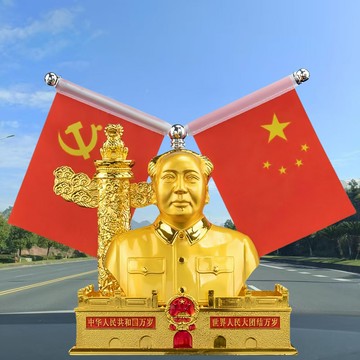 汽車香氛 車用擴香 夾式芳香車內香水 毛主席像汽車擺件車載車內飾品愛國旗毛澤東中控臺香水高檔裝飾品