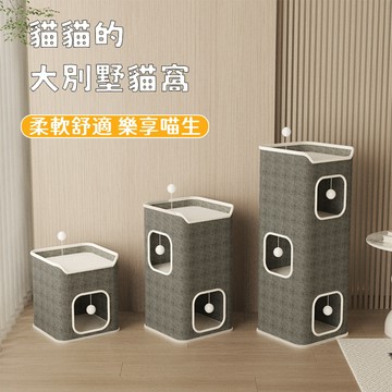 【AOYI奧藝】寵物保暖樹洞屋 多層搭配 寵物窩 貓窩 狗窩 多功能貓跳台 承重30KG
