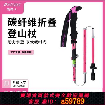 【台灣公司 可打統編】PACELEADER領路人戶外專業碳素超輕手杖徒步爬山粉色折疊登山杖女