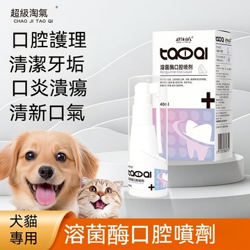 【販喵星球】寵物口腔噴霧 溶菌酶口腔噴劑 潔牙噴霧 狗潔牙 貓潔牙 貓咪潔牙 狗狗潔牙 寵物潔牙 口腔除臭 寵物口腔護理