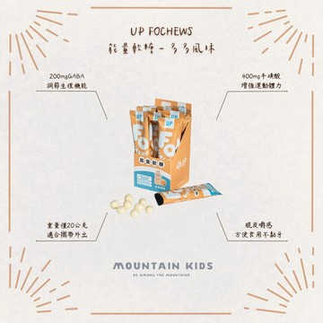 （山小孩）現貨，🇹🇼UP FOCHEWS能量軟糖 - 多多/芒果風味
