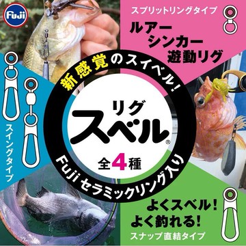 日本富士 FUJI-SIC 浮標座 導環 八字環 別針轉環 太空豆 海釣 磯釣 T370