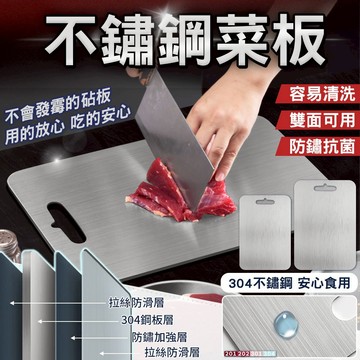 【免運 304不銹鋼砧板】砧板 不鏽鋼砧板 菜板 抗菌 切菜板砧板 不鏽鋼菜板 切菜板 粘板 剁肉 抗菌砧板 防滑 沾板