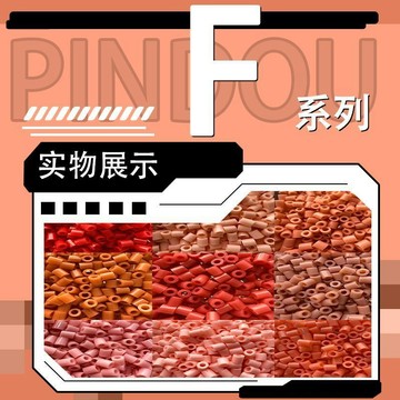 💎臺灣出貨🌈免運💎F系列色號專供2.6MM拼豆補充包補充高質量融合豆手工DIY益智解壓【可開票】