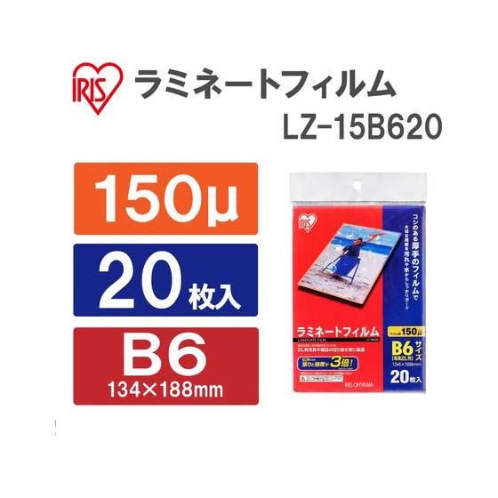 アイリスオーヤマ ラミネートフィルム B6 20枚入150μ LZ-15B620