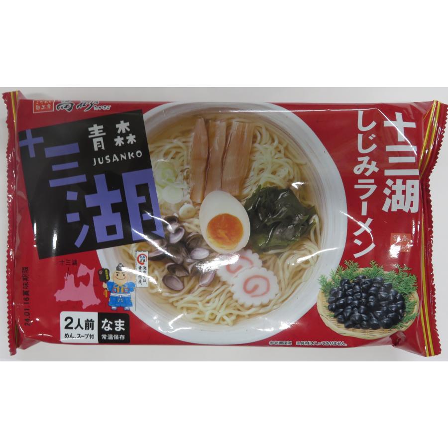 青森十三湖しじみラーメン１袋2人前　生常温保存　お試しで3袋単位でお願いします